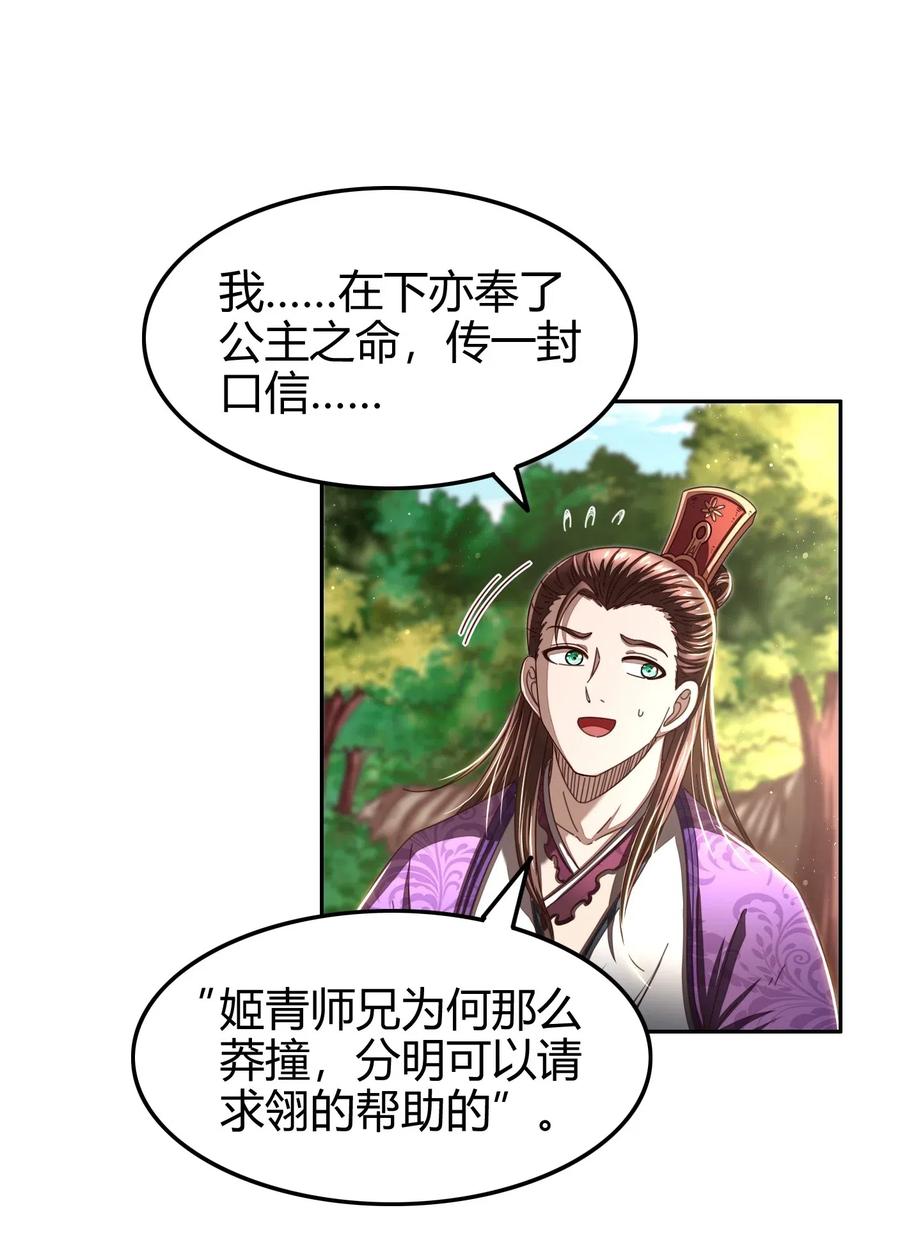 《战国千年》漫画最新章节147 韩翎的关心免费下拉式在线观看章节第【14】张图片