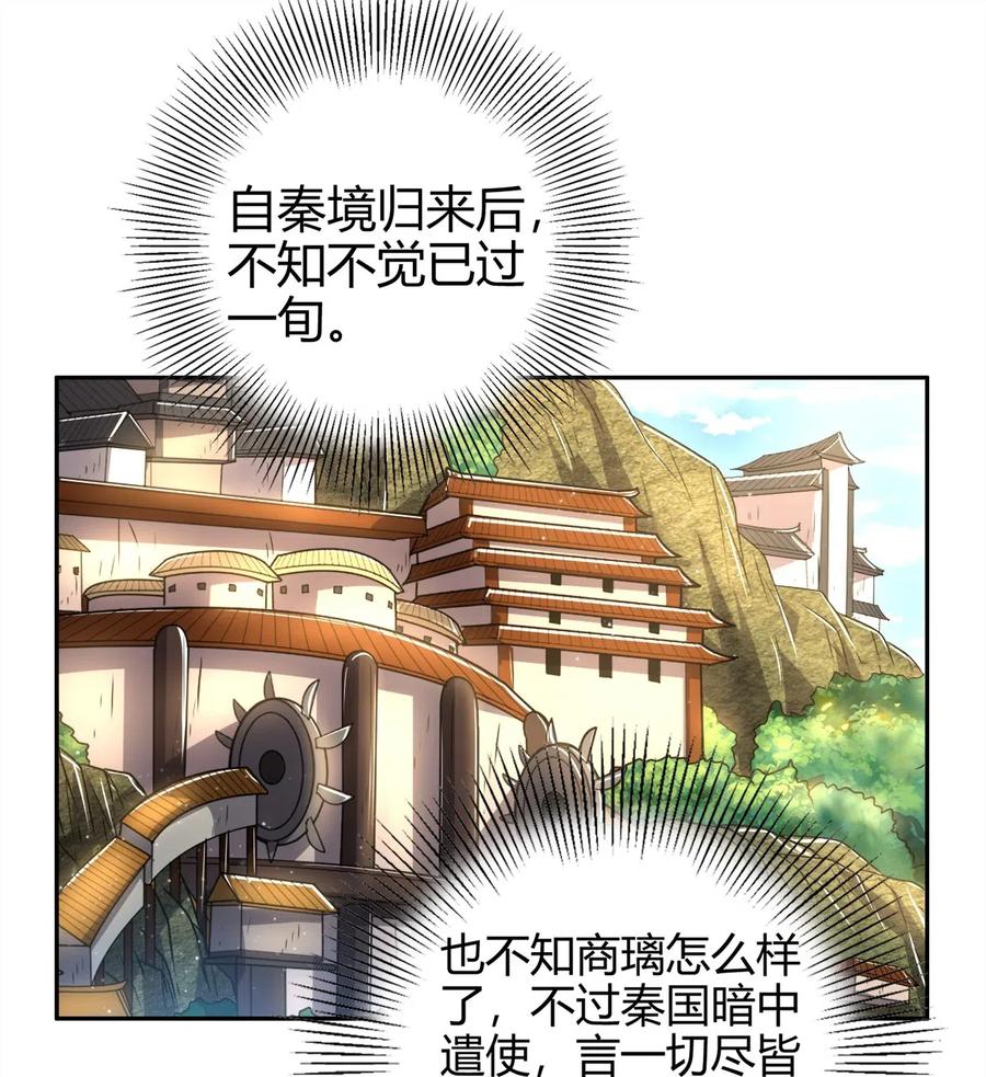 《战国千年》漫画最新章节147 韩翎的关心免费下拉式在线观看章节第【2】张图片