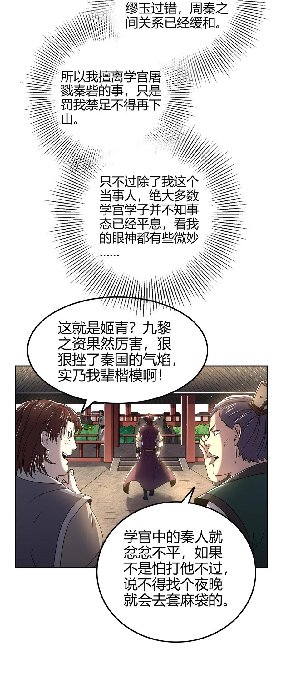 《战国千年》漫画最新章节147 韩翎的关心免费下拉式在线观看章节第【3】张图片