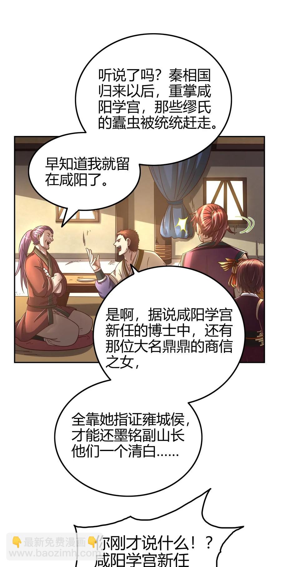 《战国千年》漫画最新章节147 韩翎的关心免费下拉式在线观看章节第【38】张图片