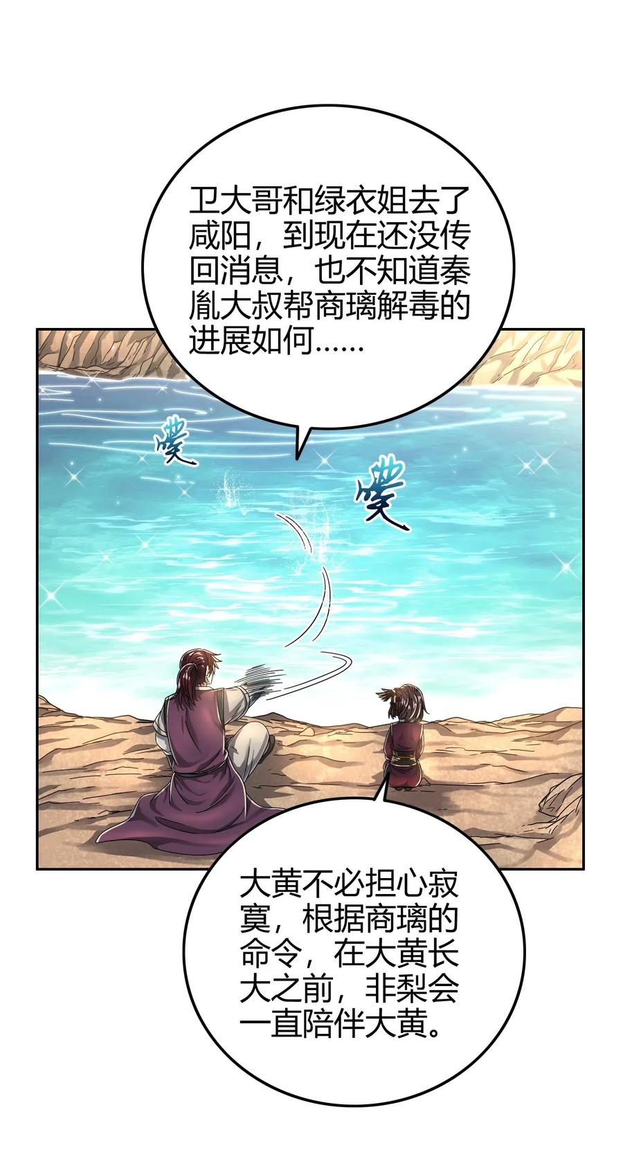 《战国千年》漫画最新章节147 韩翎的关心免费下拉式在线观看章节第【6】张图片