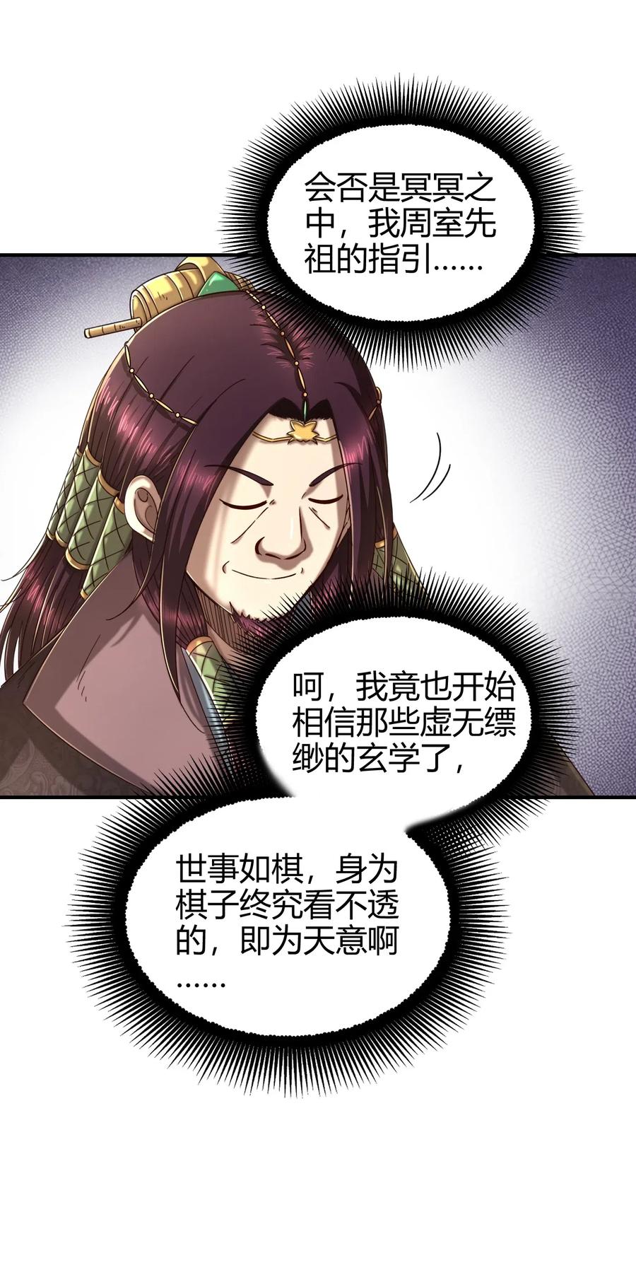 《战国千年》漫画最新章节148 陌丘见故人免费下拉式在线观看章节第【17】张图片