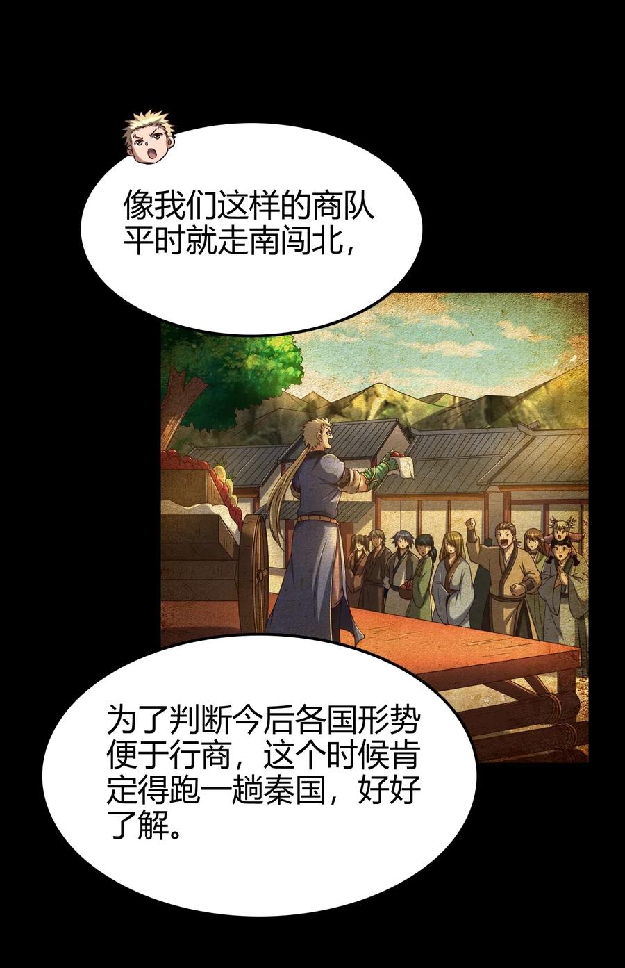 《战国千年》漫画最新章节148 陌丘见故人免费下拉式在线观看章节第【26】张图片