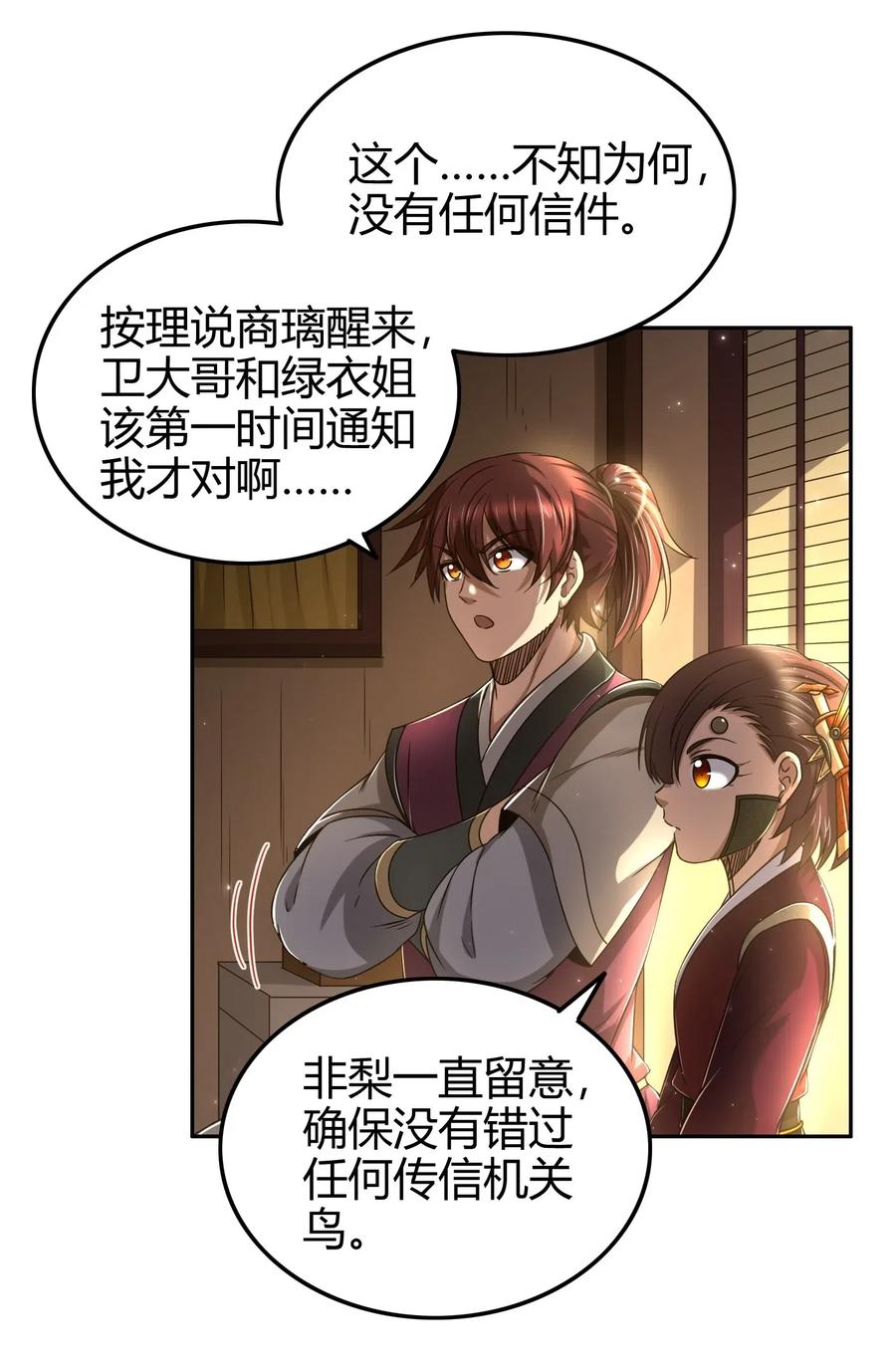 《战国千年》漫画最新章节148 陌丘见故人免费下拉式在线观看章节第【32】张图片