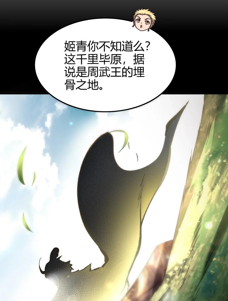 《战国千年》漫画最新章节148 陌丘见故人免费下拉式在线观看章节第【39】张图片