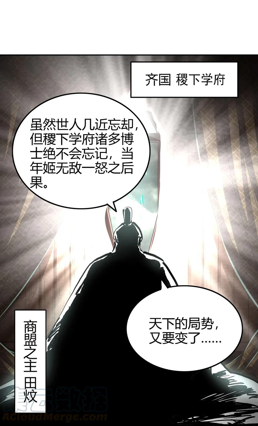 【战国千年】漫画-（153 那人却不在灯火阑珊处）章节漫画下拉式图片-43.jpg