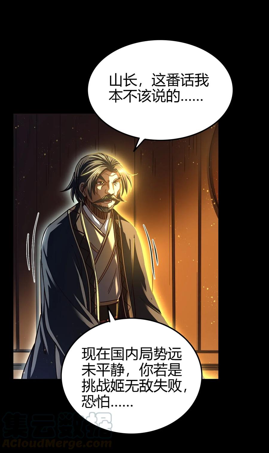 《战国千年》漫画最新章节155 夜话免费下拉式在线观看章节第【28】张图片