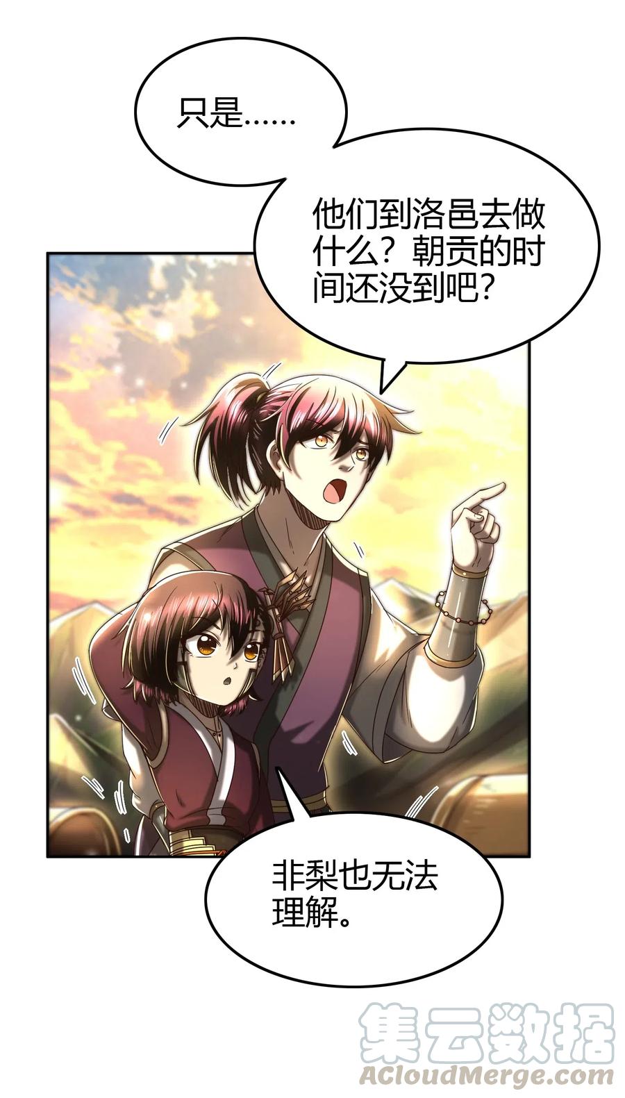 《战国千年》漫画最新章节155 夜话免费下拉式在线观看章节第【46】张图片