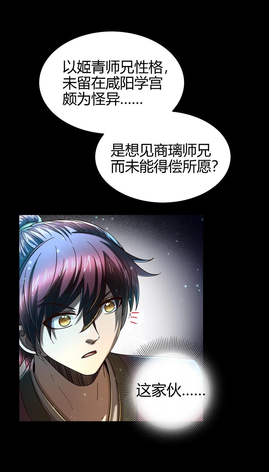 《战国千年》漫画最新章节155 夜话免费下拉式在线观看章节第【6】张图片