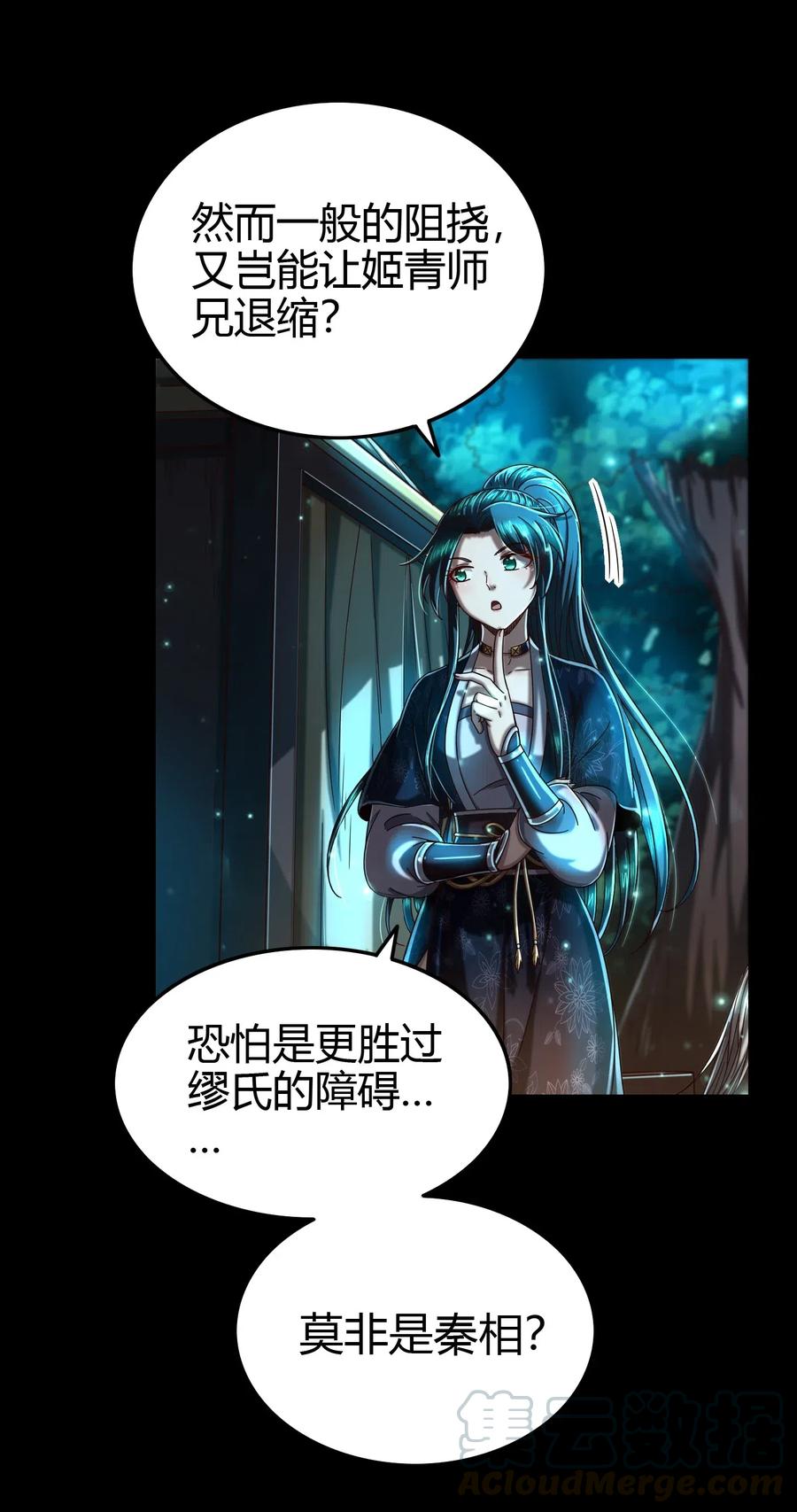 《战国千年》漫画最新章节155 夜话免费下拉式在线观看章节第【7】张图片