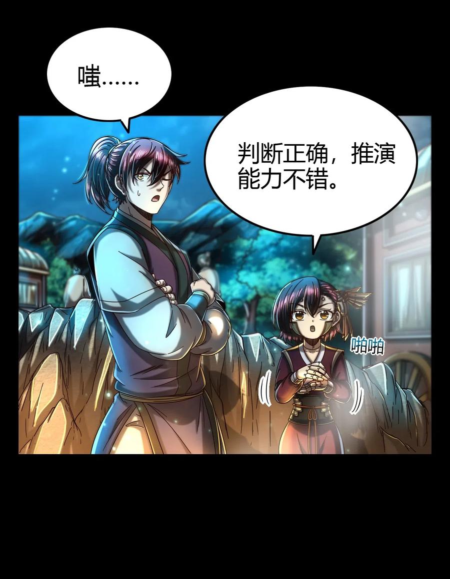 《战国千年》漫画最新章节155 夜话免费下拉式在线观看章节第【8】张图片