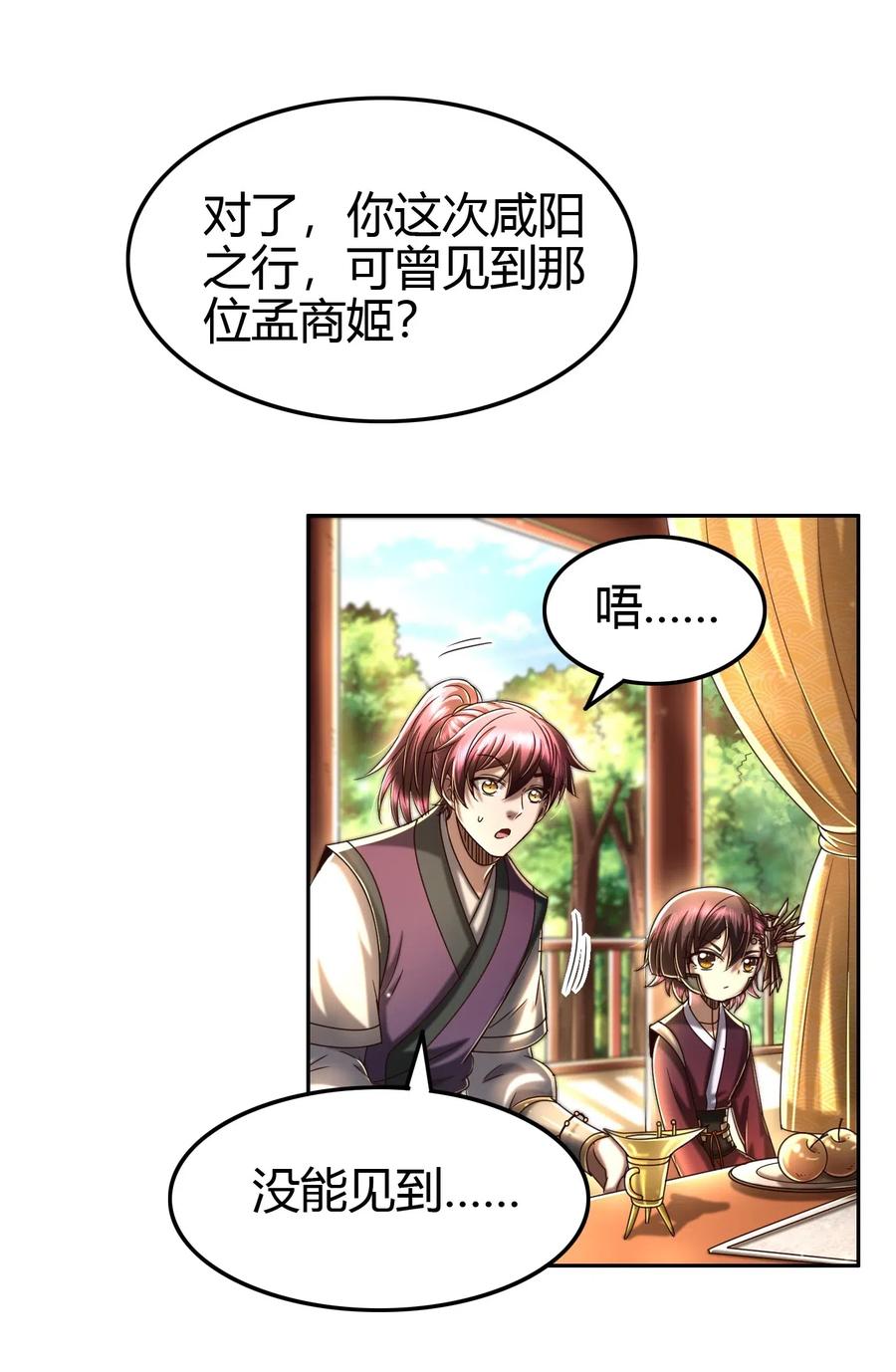 《战国千年》漫画最新章节156 祭武免费下拉式在线观看章节第【18】张图片