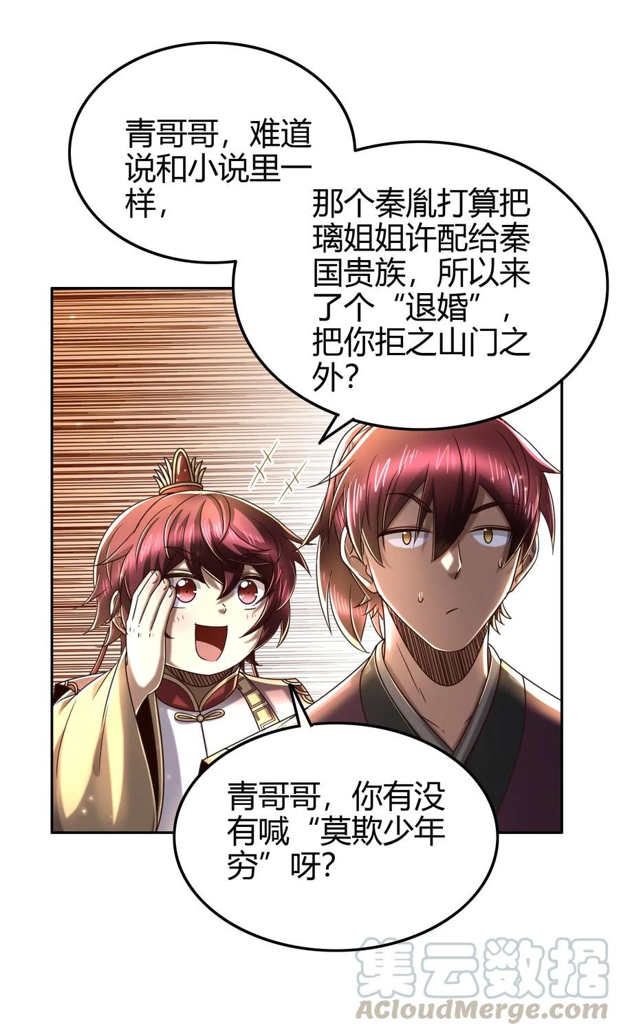 《战国千年》漫画最新章节156 祭武免费下拉式在线观看章节第【19】张图片