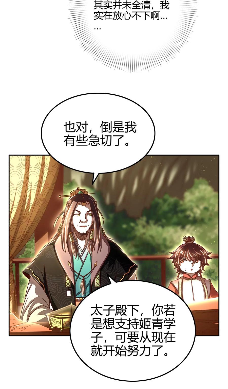 《战国千年》漫画最新章节156 祭武免费下拉式在线观看章节第【27】张图片