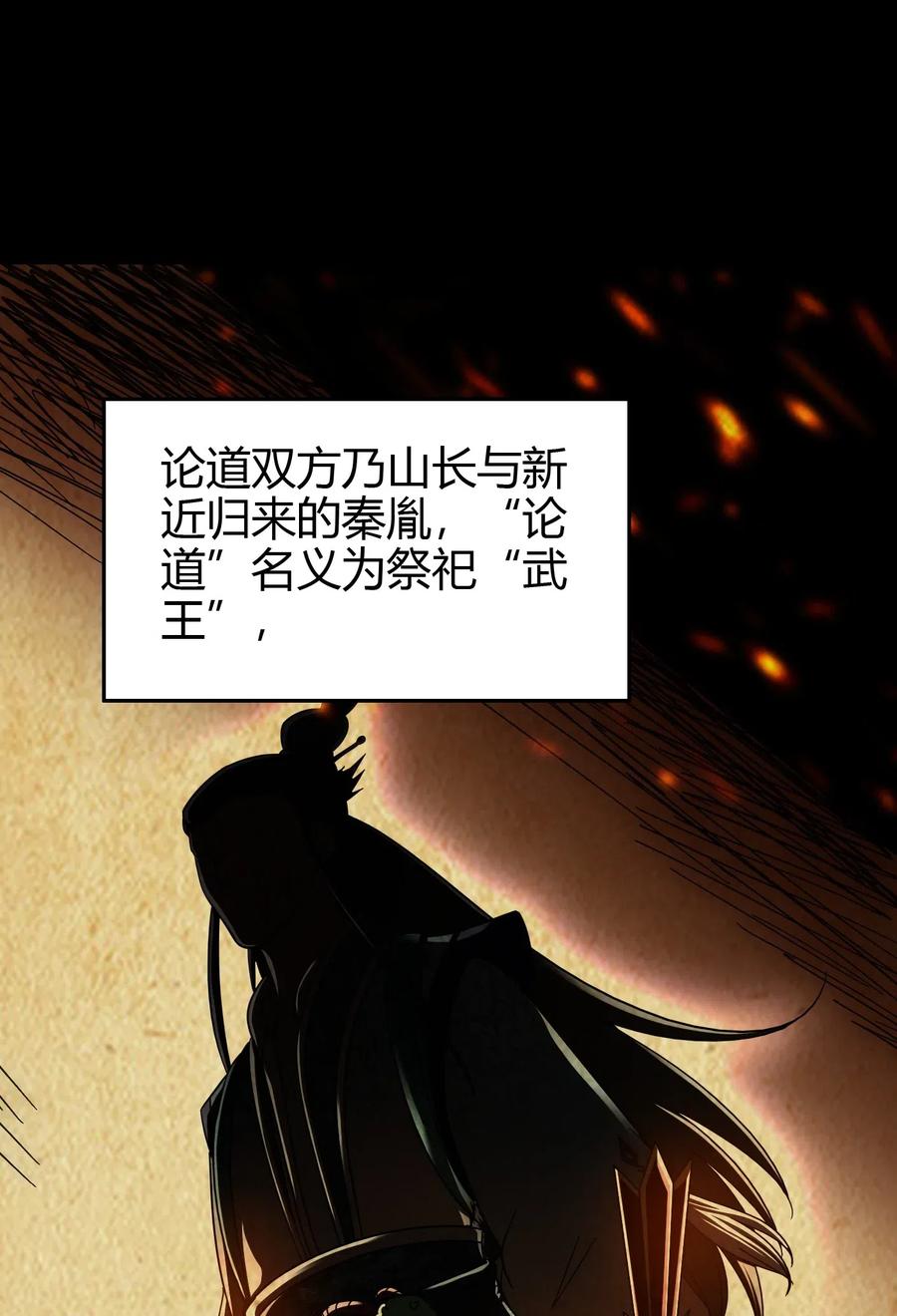 《战国千年》漫画最新章节156 祭武免费下拉式在线观看章节第【3】张图片