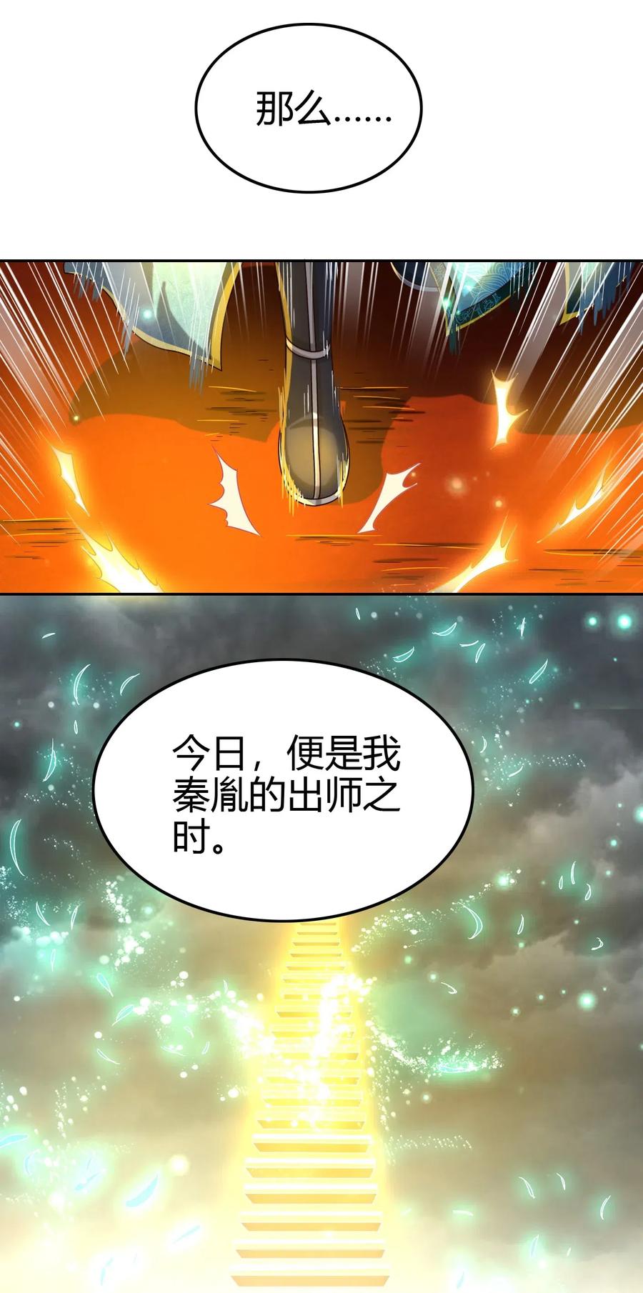 《战国千年》漫画最新章节156 祭武免费下拉式在线观看章节第【45】张图片