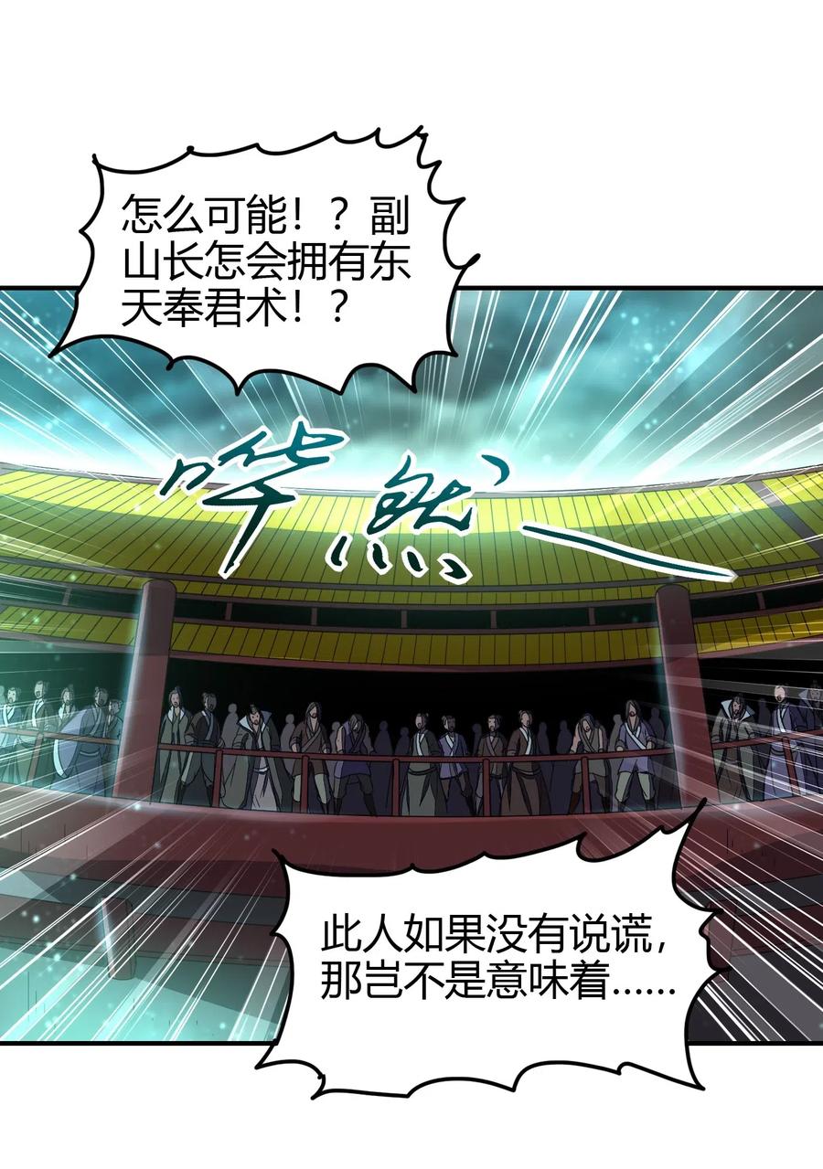 《战国千年》漫画最新章节159 幕后真凶免费下拉式在线观看章节第【45】张图片