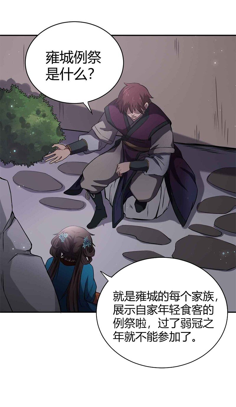 《战国千年》漫画最新章节17 约定免费下拉式在线观看章节第【15】张图片