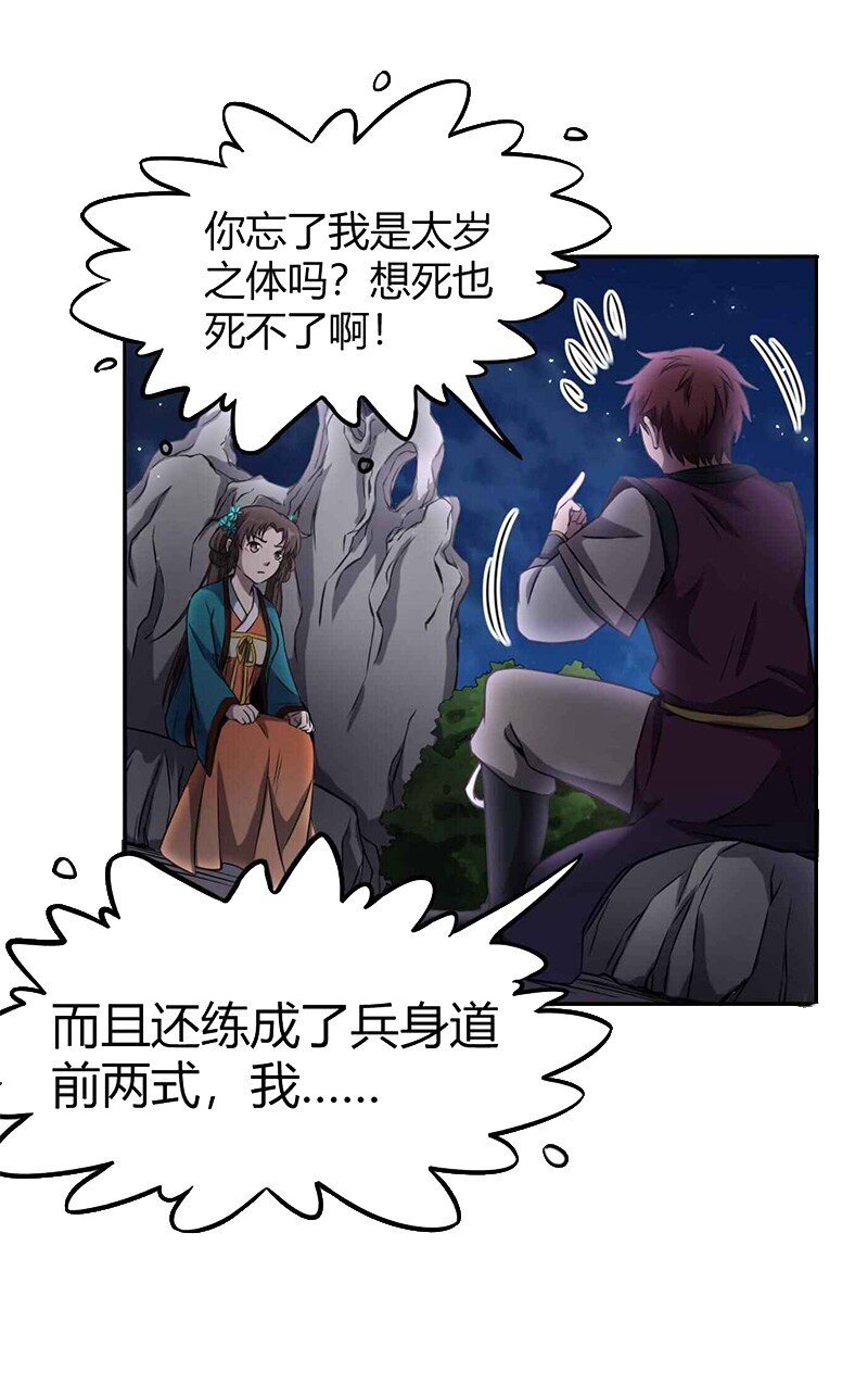 《战国千年》漫画最新章节17 约定免费下拉式在线观看章节第【21】张图片