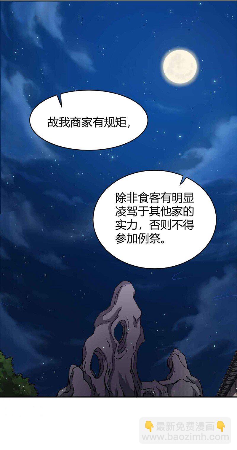 《战国千年》漫画最新章节17 约定免费下拉式在线观看章节第【28】张图片