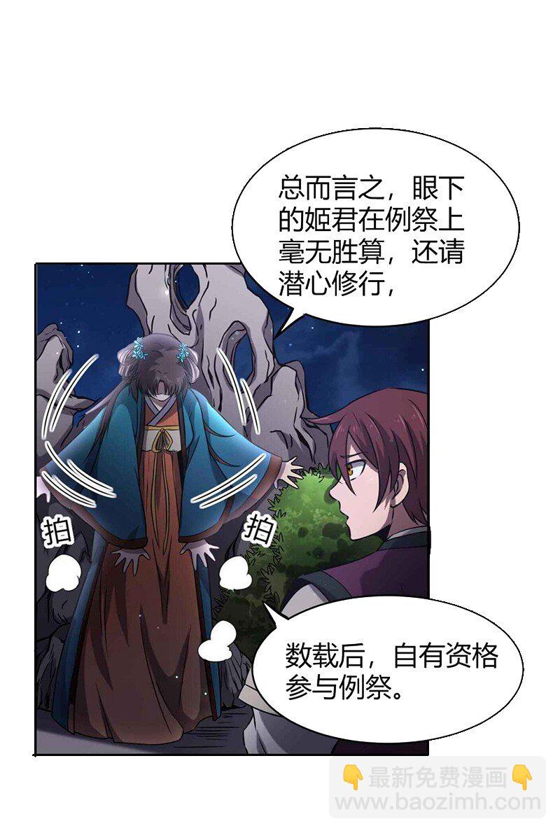 《战国千年》漫画最新章节17 约定免费下拉式在线观看章节第【33】张图片