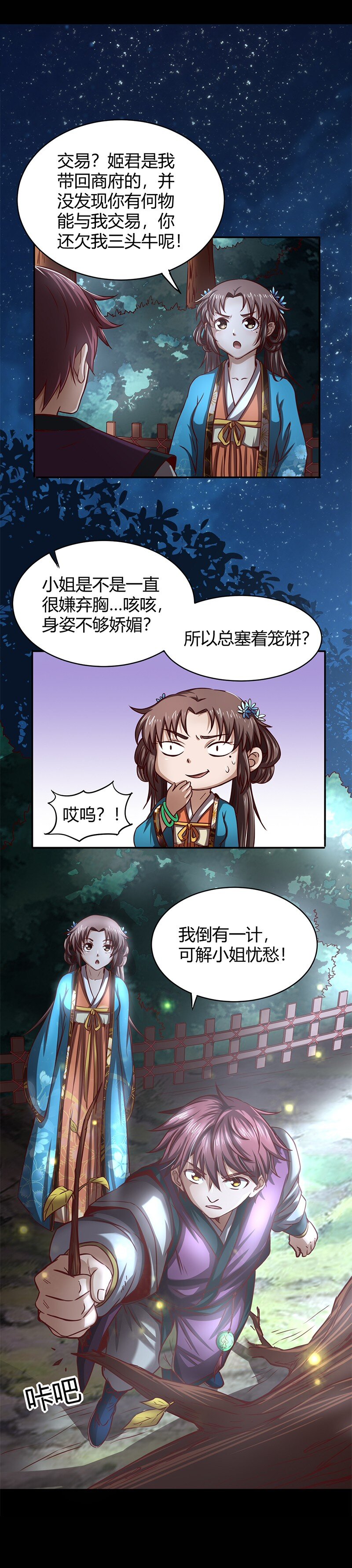 《战国千年》漫画最新章节17 约定免费下拉式在线观看章节第【41】张图片