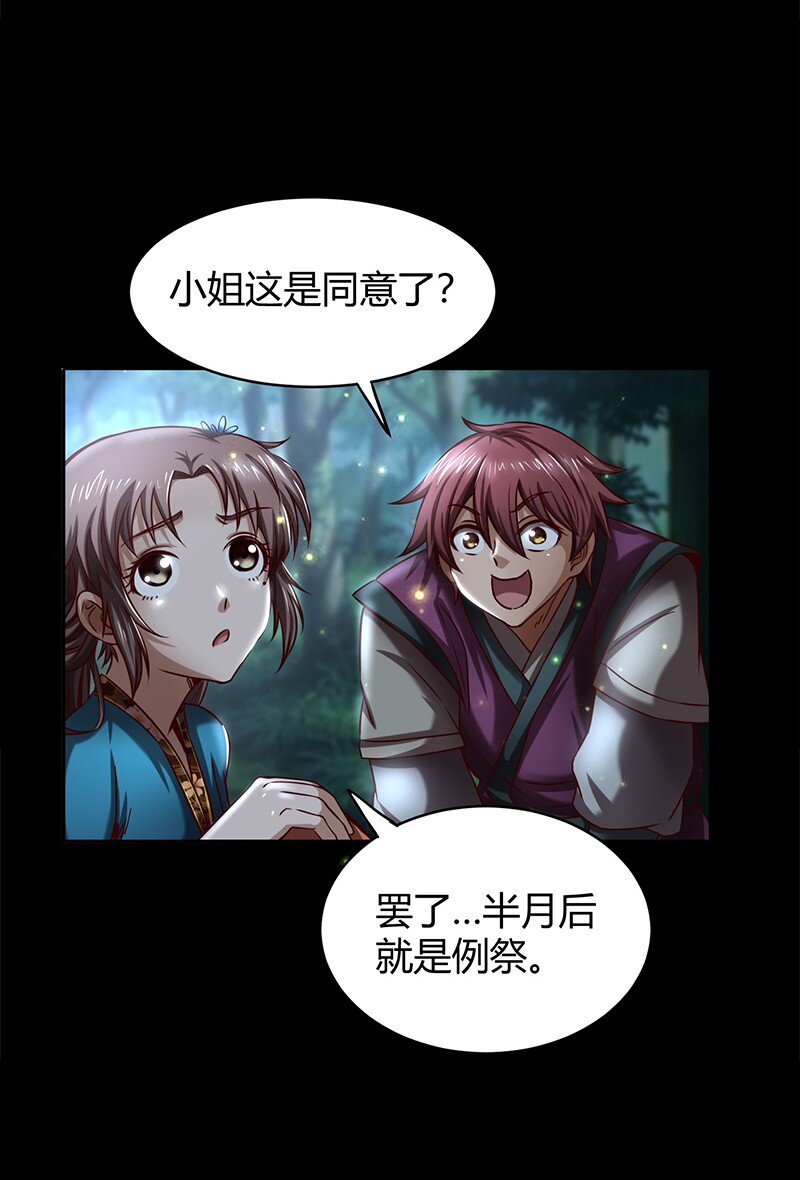 《战国千年》漫画最新章节17 约定免费下拉式在线观看章节第【52】张图片