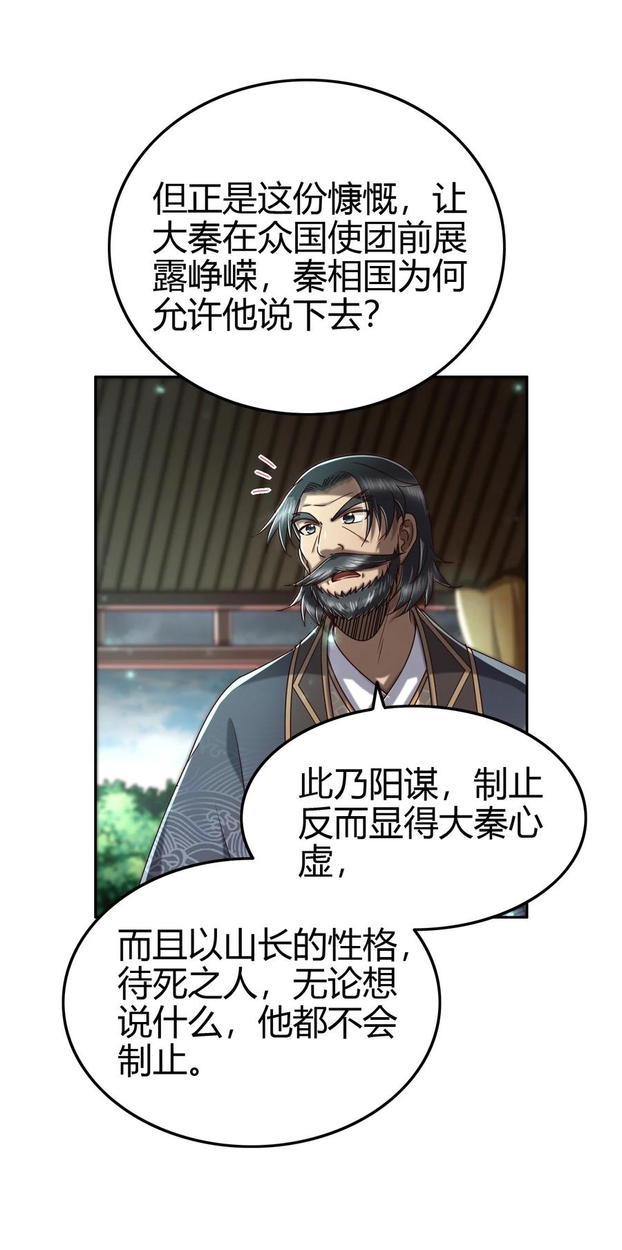 《战国千年》漫画最新章节161 借鲤献龙，唇亡齿寒免费下拉式在线观看章节第【21】张图片