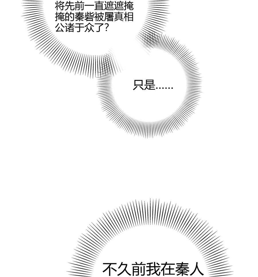 《战国千年》漫画最新章节162 谁为仇寇免费下拉式在线观看章节第【23】张图片