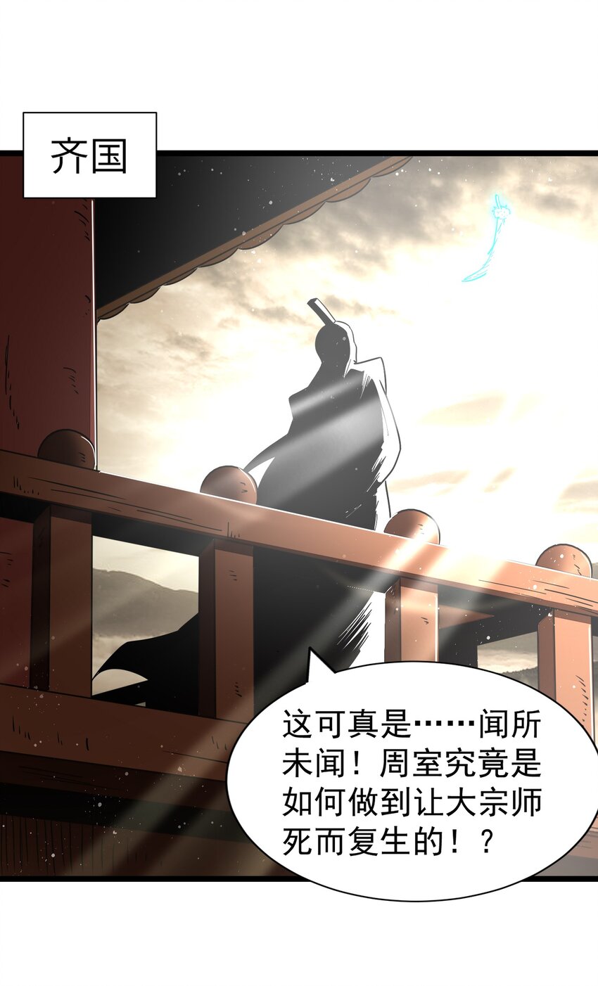 《战国千年》漫画最新章节168 不死之酒免费下拉式在线观看章节第【49】张图片