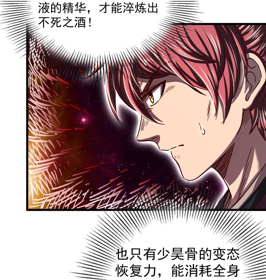 《战国千年》漫画最新章节168 不死之酒免费下拉式在线观看章节第【9】张图片