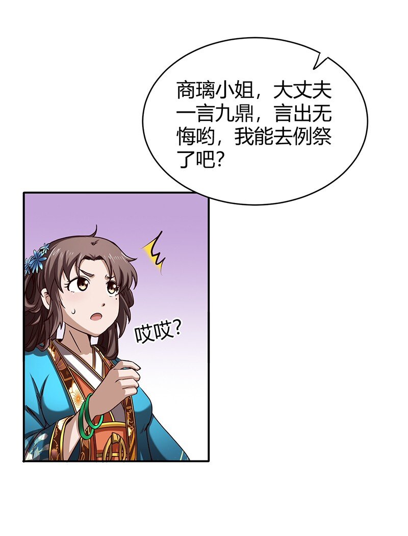 《战国千年》漫画最新章节18 不可能的奇迹免费下拉式在线观看章节第【70】张图片