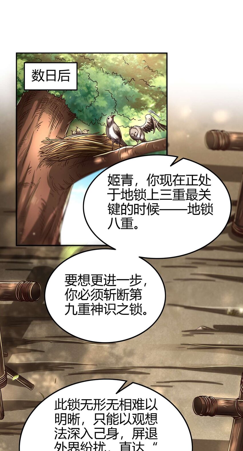 《战国千年》漫画最新章节171 神识之锁免费下拉式在线观看章节第【2】张图片