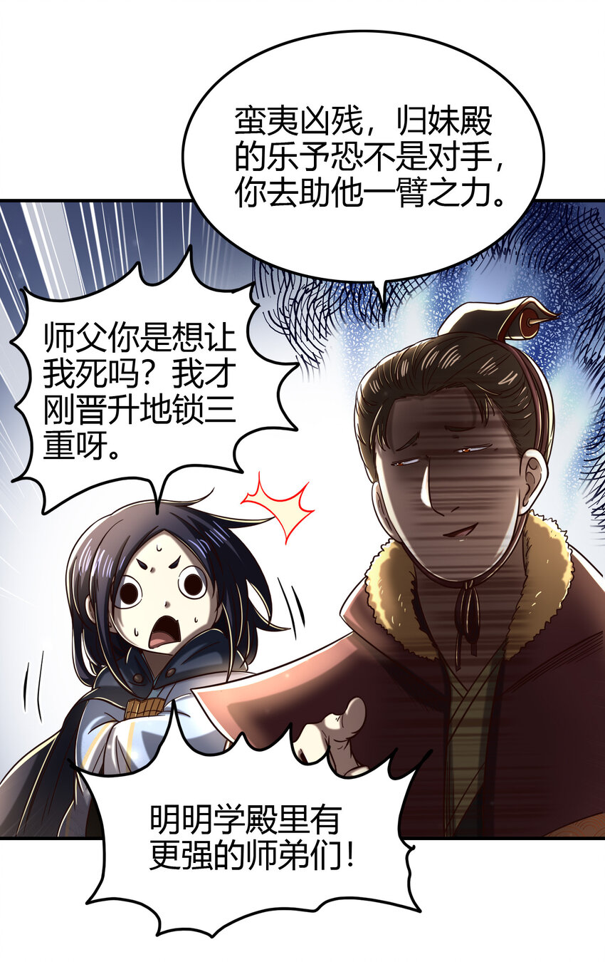 《战国千年》漫画最新章节173 地锁无敌免费下拉式在线观看章节第【16】张图片