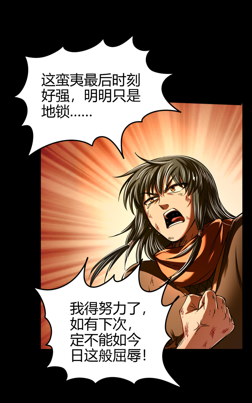 《战国千年》漫画最新章节173 地锁无敌免费下拉式在线观看章节第【52】张图片