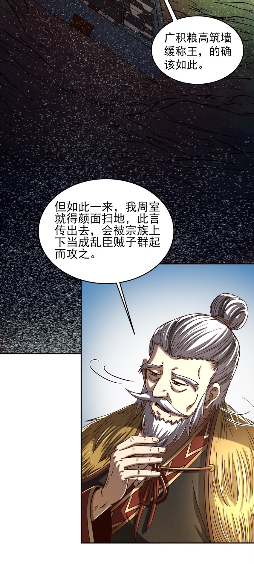 《战国千年》漫画最新章节174 瀍水之谋免费下拉式在线观看章节第【44】张图片