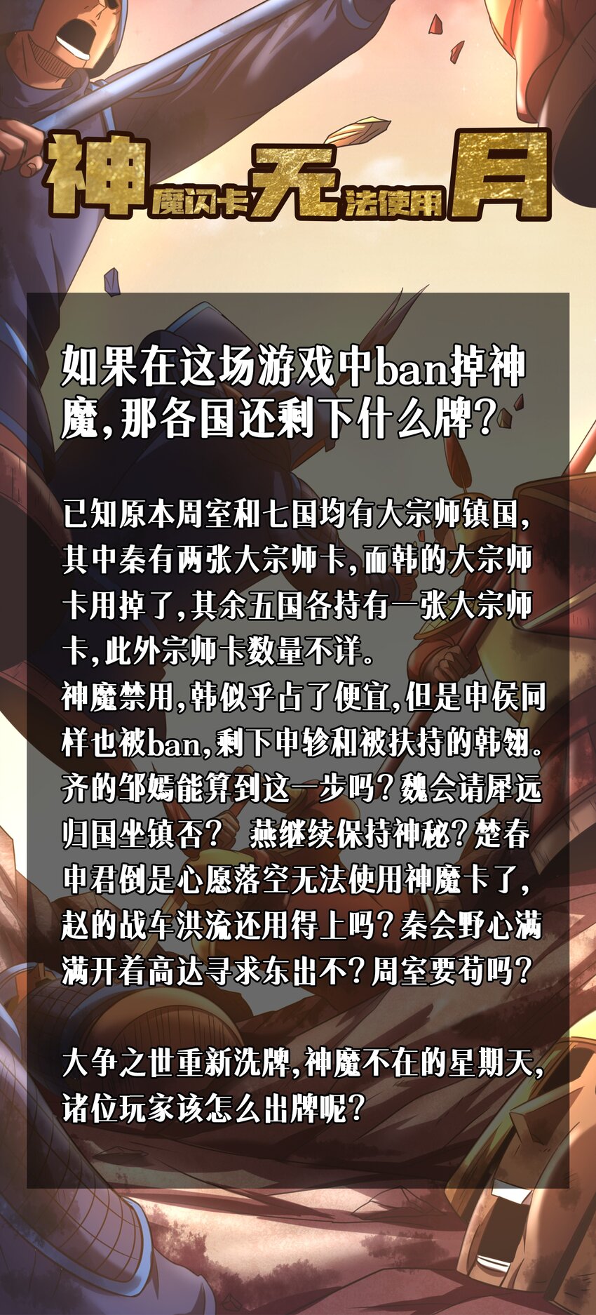 《战国千年》漫画最新章节174 瀍水之谋免费下拉式在线观看章节第【52】张图片