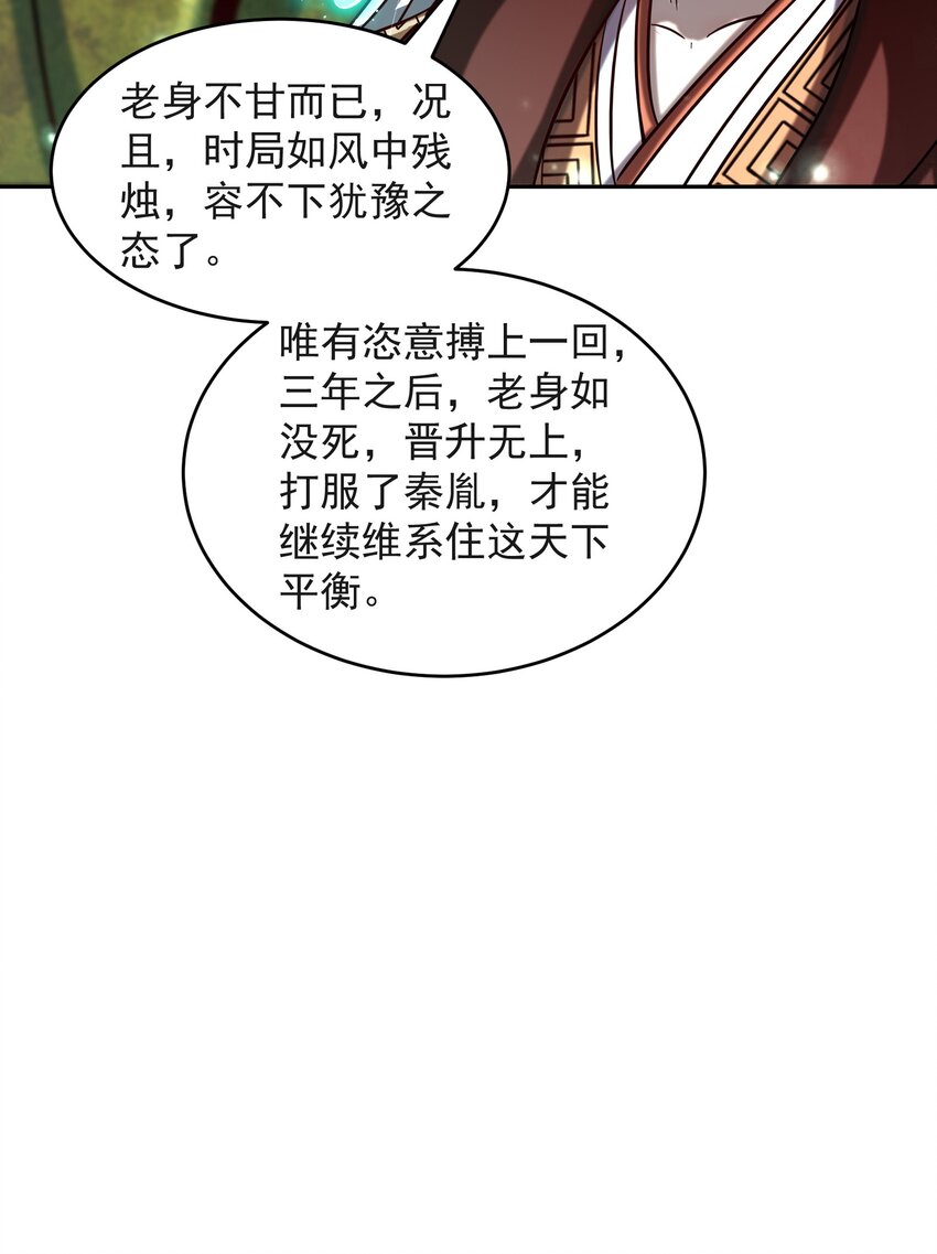 《战国千年》漫画最新章节175 神魔皆隐免费下拉式在线观看章节第【35】张图片