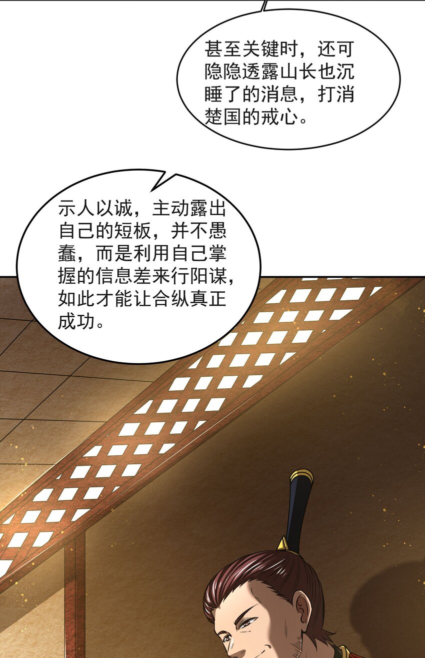 《战国千年》漫画最新章节175 神魔皆隐免费下拉式在线观看章节第【51】张图片