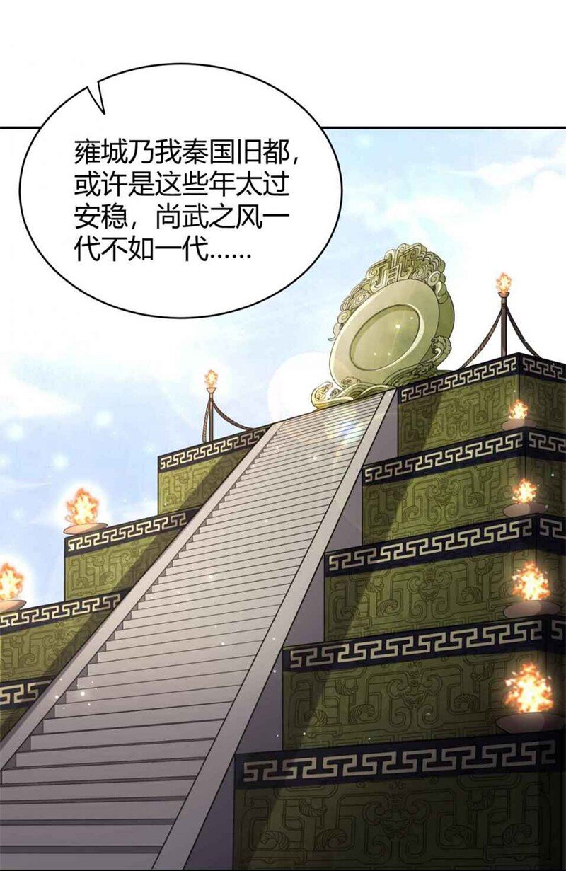 《战国千年》漫画最新章节19 面首免费下拉式在线观看章节第【24】张图片