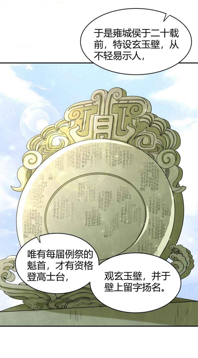 《战国千年》漫画最新章节19 面首免费下拉式在线观看章节第【26】张图片