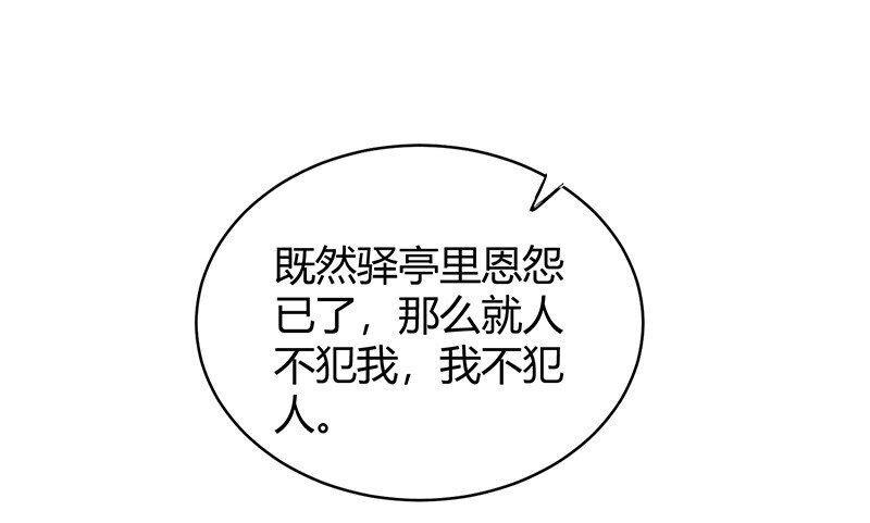 《战国千年》漫画最新章节19 面首免费下拉式在线观看章节第【48】张图片