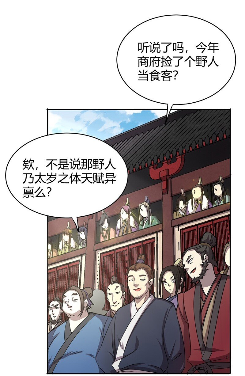 《战国千年》漫画最新章节19 面首免费下拉式在线观看章节第【6】张图片