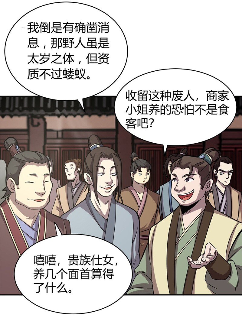 《战国千年》漫画最新章节19 面首免费下拉式在线观看章节第【7】张图片