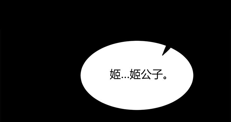 《战国千年》漫画最新章节19 面首免费下拉式在线观看章节第【74】张图片