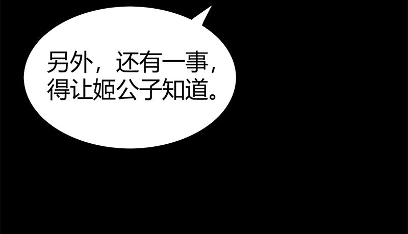 《战国千年》漫画最新章节19 面首免费下拉式在线观看章节第【81】张图片