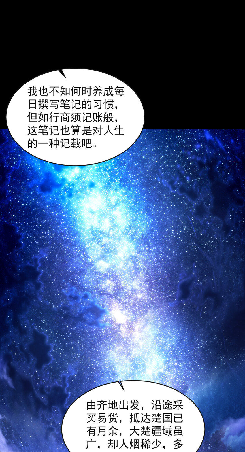 《战国千年》漫画最新章节181 颜佌言的观察日记免费下拉式在线观看章节第【2】张图片