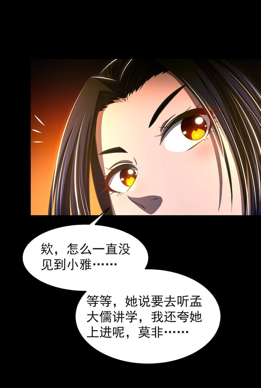 《战国千年》漫画最新章节181 颜佌言的观察日记免费下拉式在线观看章节第【25】张图片