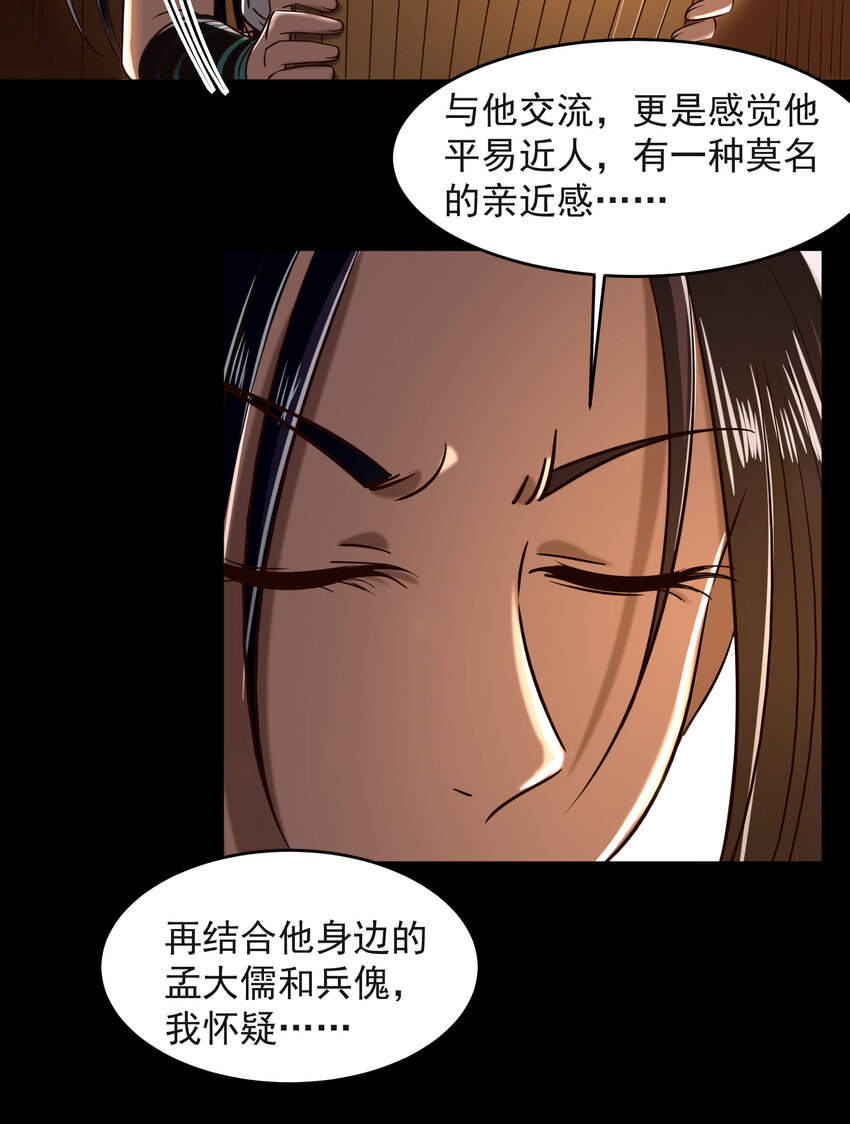 《战国千年》漫画最新章节181 颜佌言的观察日记免费下拉式在线观看章节第【64】张图片