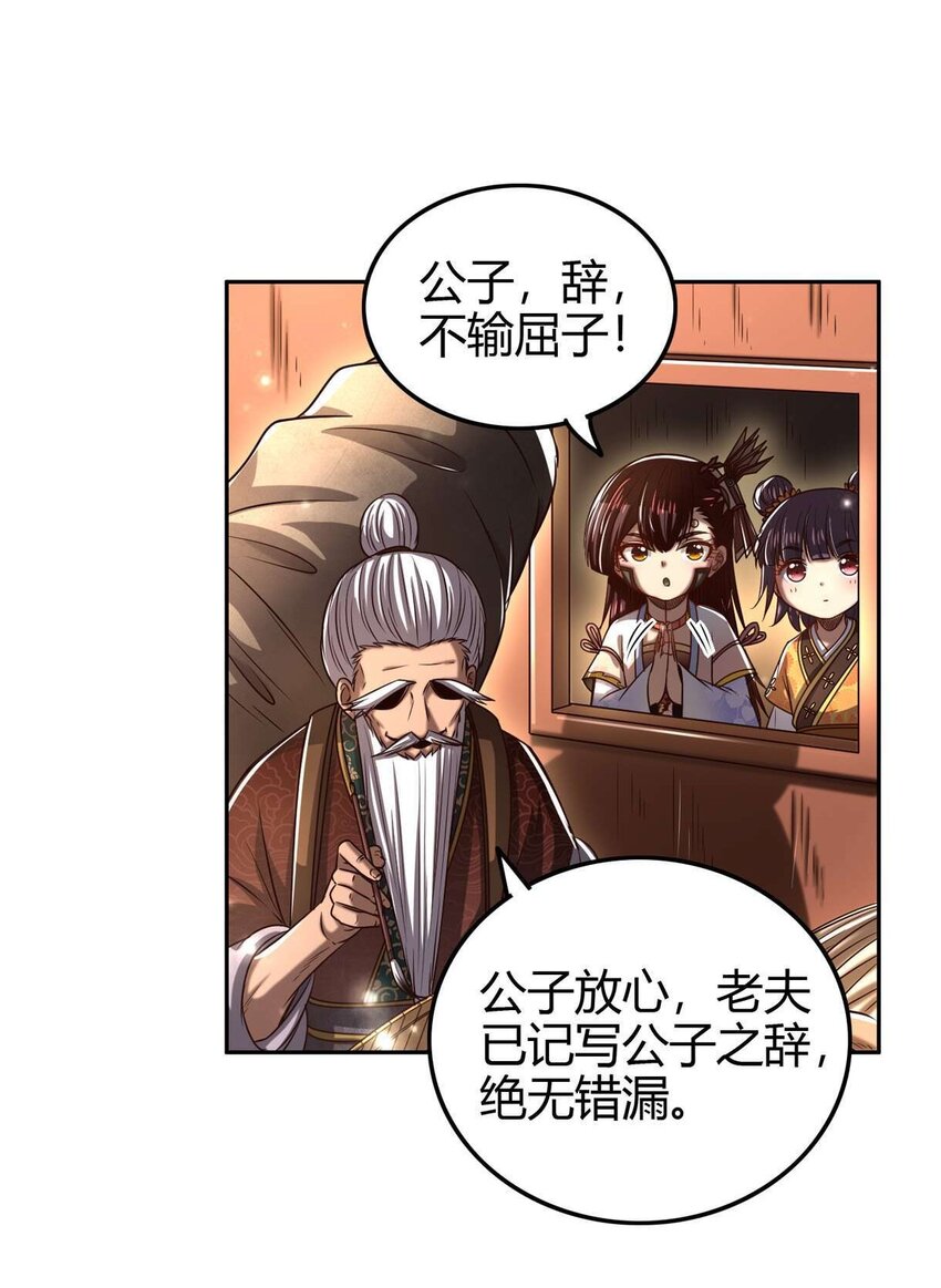 《战国千年》漫画最新章节182 突如其来的敌意免费下拉式在线观看章节第【30】张图片